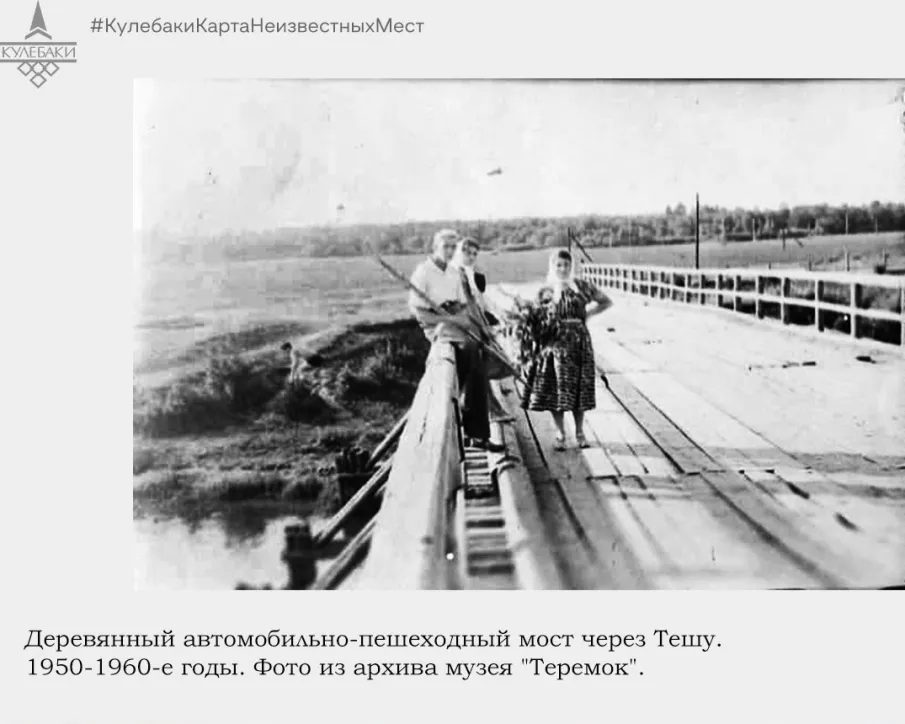 К 50-летию Тёшинского моста у с.п. Молочная ферма